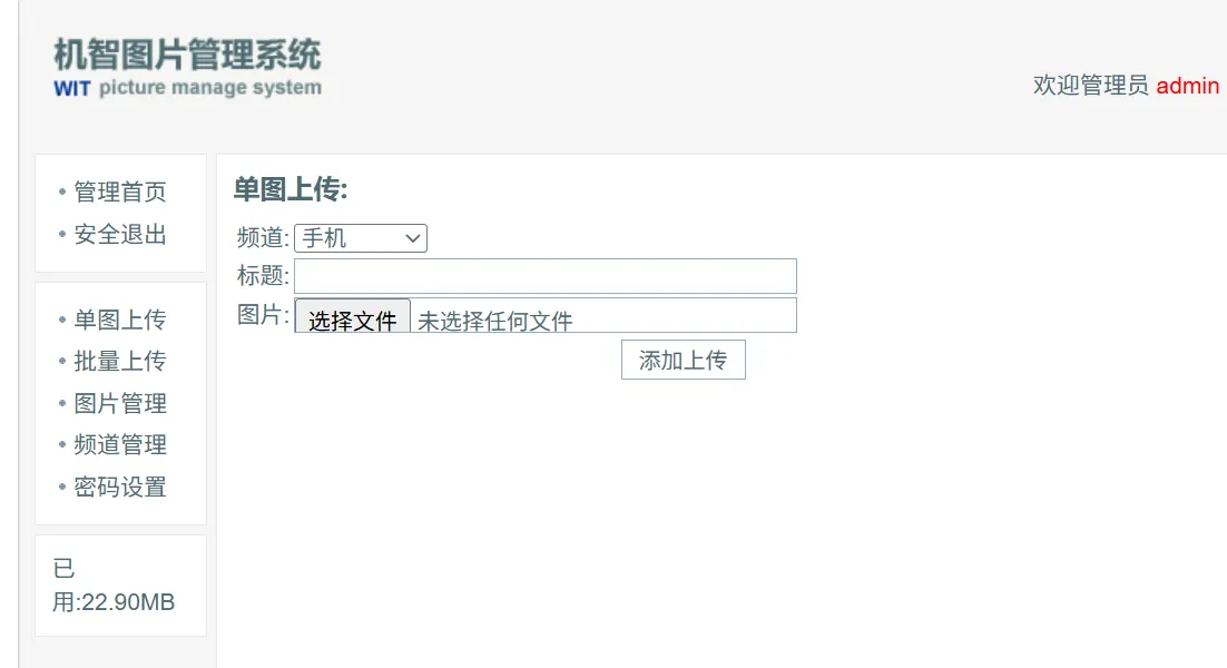 上传