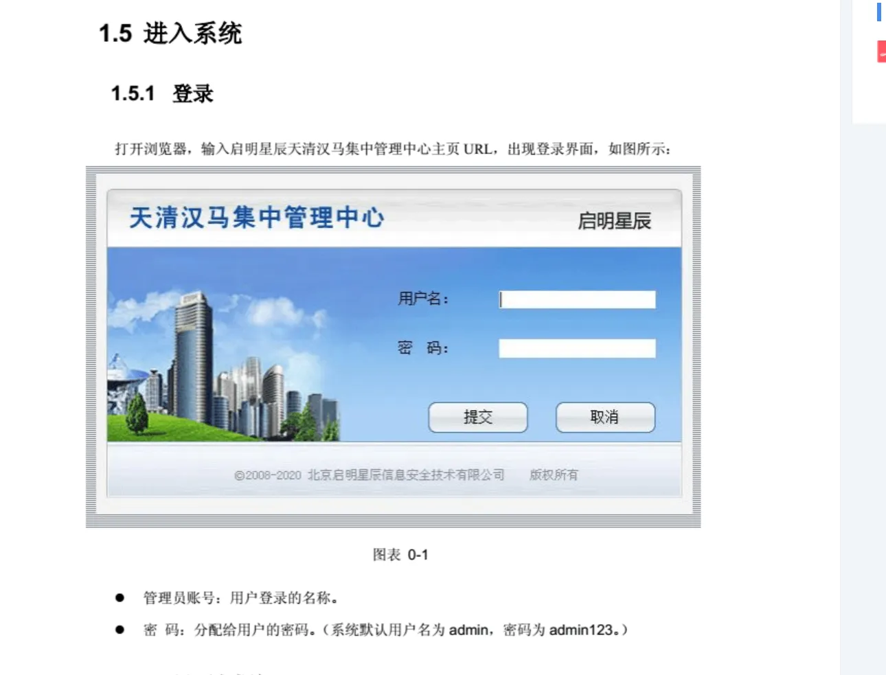 公开手册中的默认凭据