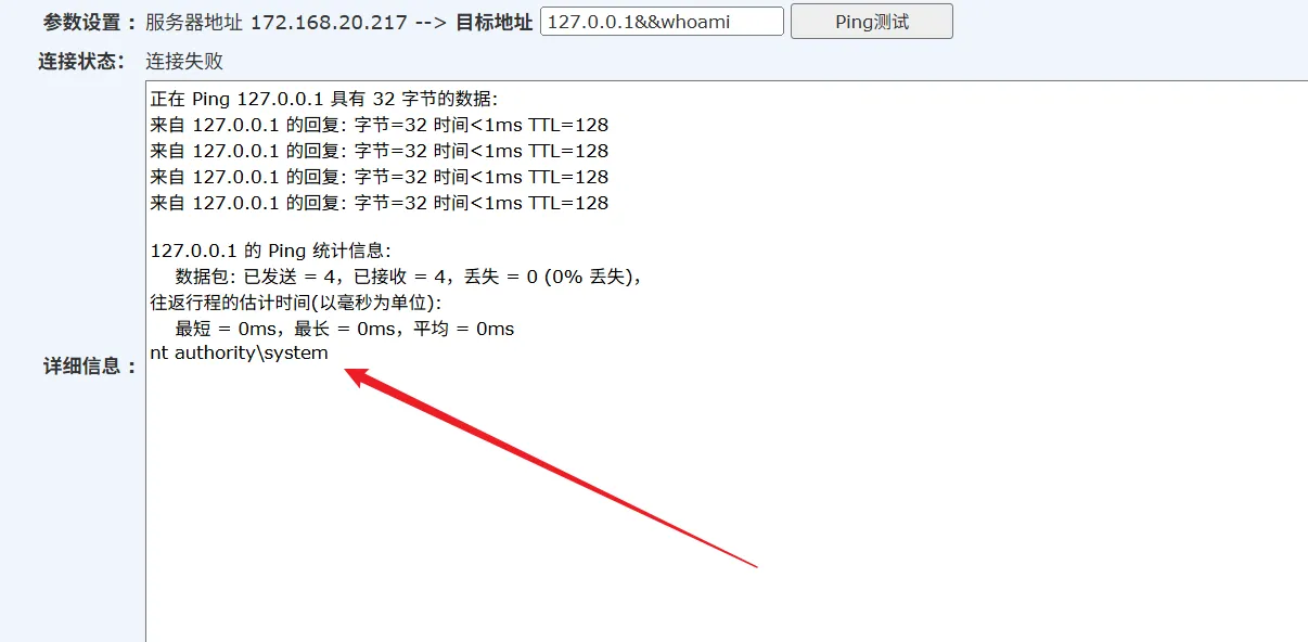 Ping 测试功能